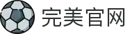 完美体育 - 完美体育官网 - WANMEI SPORTS